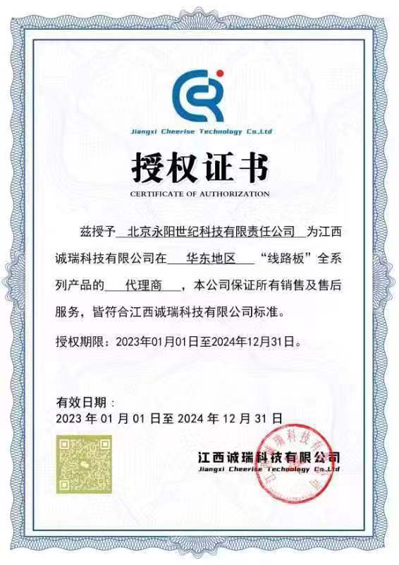 江西誠瑞科技代理證書