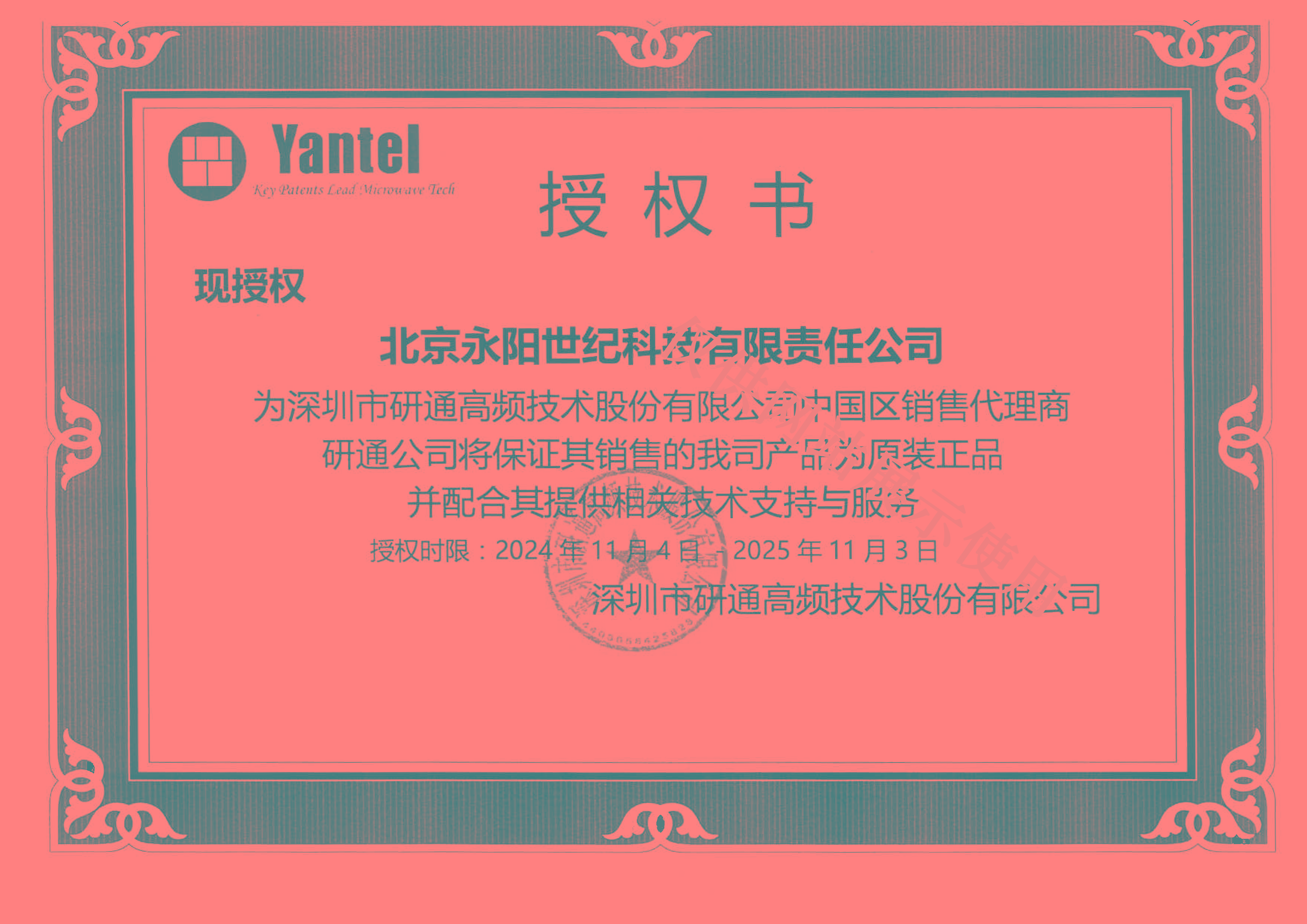 研通授權書